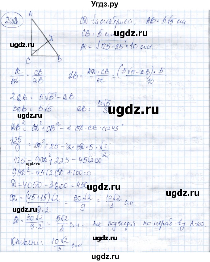 ГДЗ (Решебник) по геометрии 9 класс Солтан Г.Н. / задача / 296