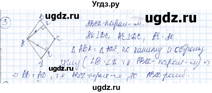 ГДЗ (Решебник) по геометрии 9 класс Солтан Г.Н. / задача / 3