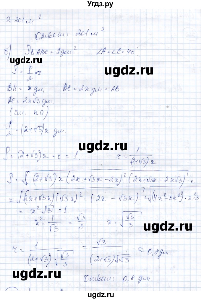 ГДЗ (Решебник) по геометрии 9 класс Солтан Г.Н. / задача / 312(продолжение 2)