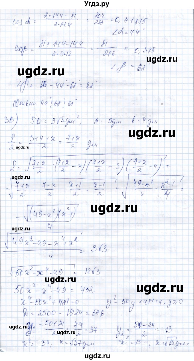 ГДЗ (Решебник) по геометрии 9 класс Солтан Г.Н. / задача / 314(продолжение 2)