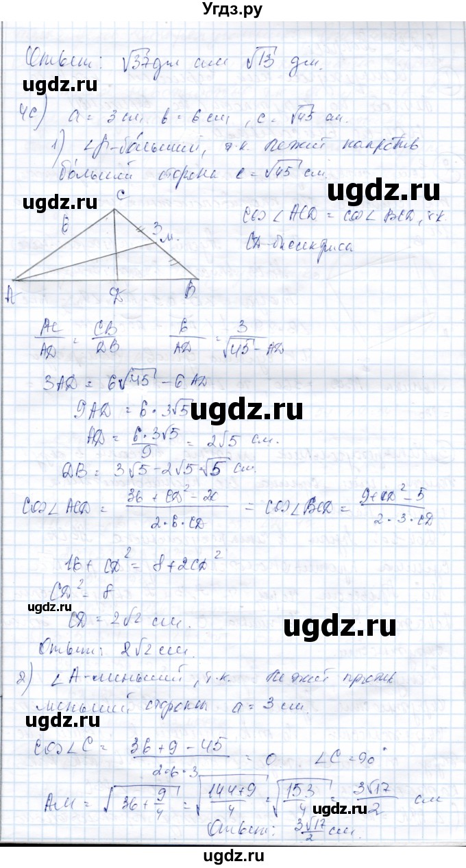 ГДЗ (Решебник) по геометрии 9 класс Солтан Г.Н. / задача / 314(продолжение 3)