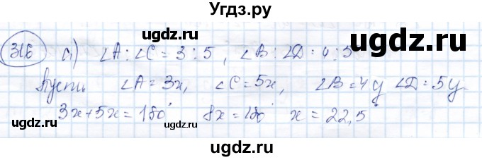 ГДЗ (Решебник) по геометрии 9 класс Солтан Г.Н. / задача / 316