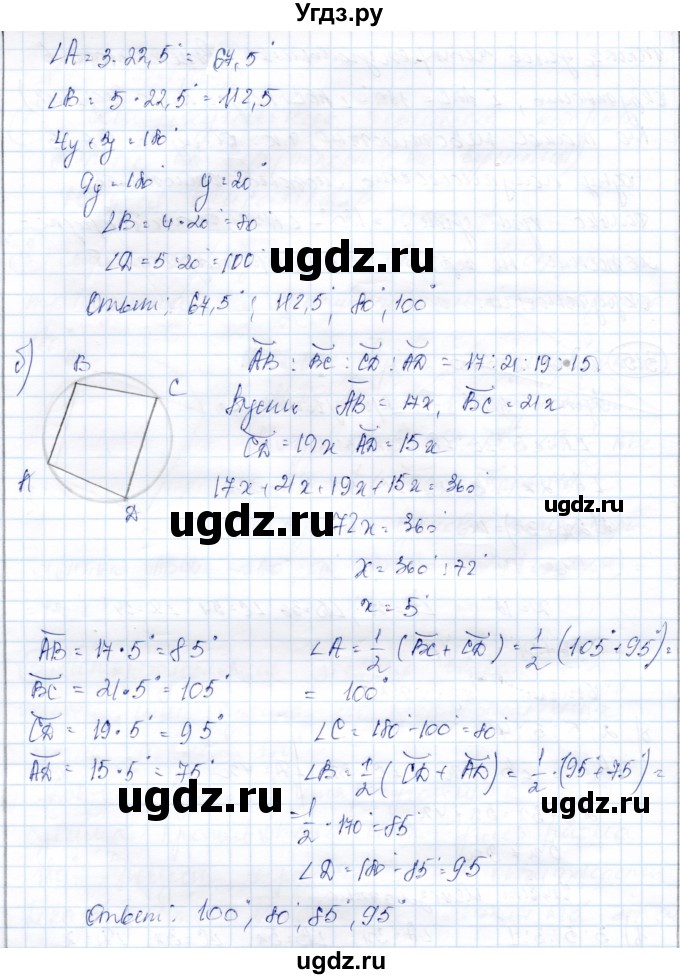 ГДЗ (Решебник) по геометрии 9 класс Солтан Г.Н. / задача / 316(продолжение 2)