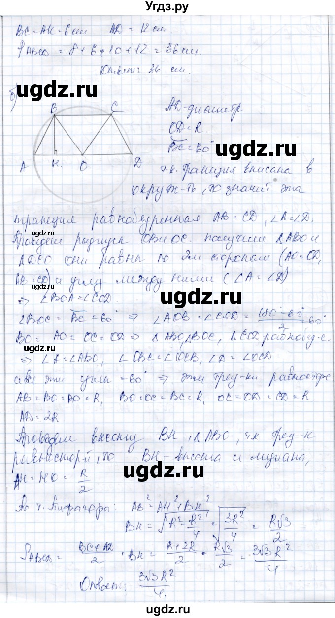 ГДЗ (Решебник) по геометрии 9 класс Солтан Г.Н. / задача / 319(продолжение 2)