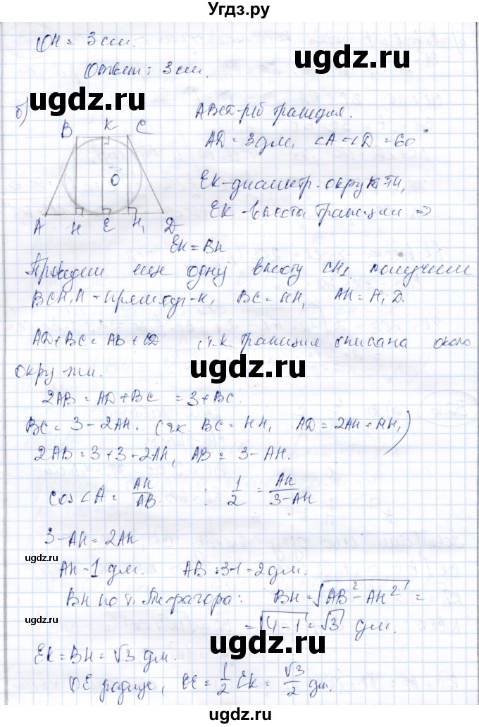 ГДЗ (Решебник) по геометрии 9 класс Солтан Г.Н. / задача / 326(продолжение 2)