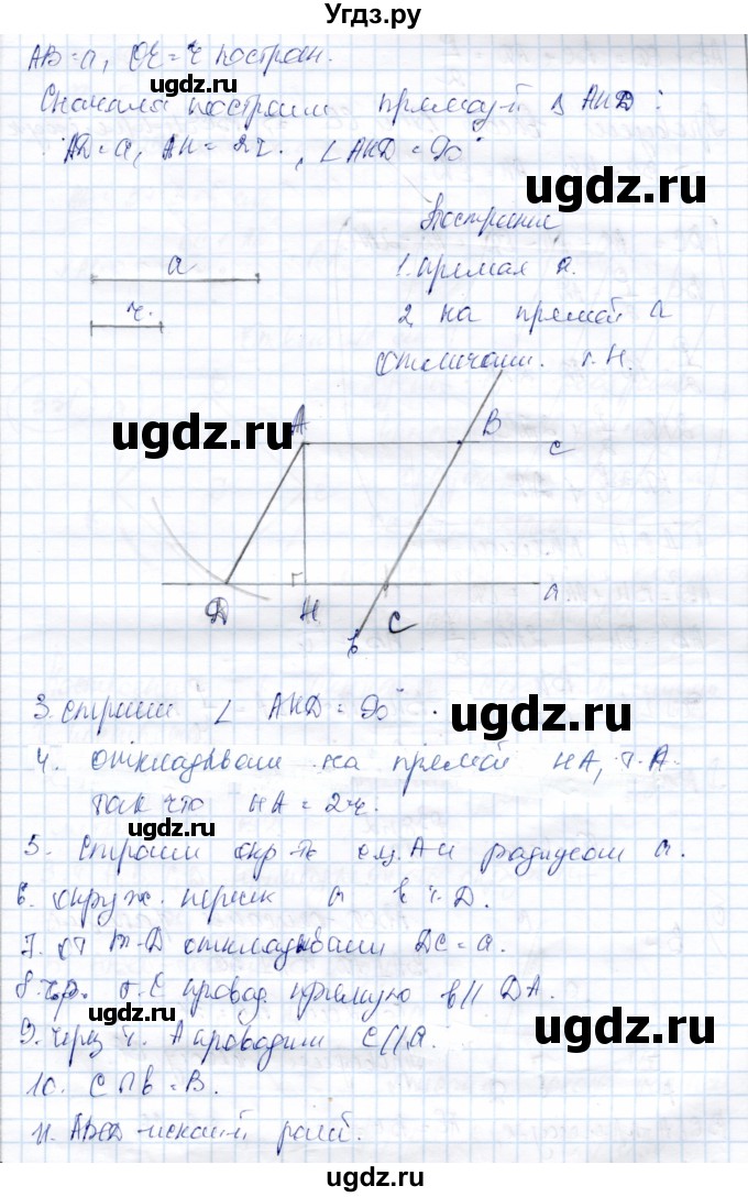 ГДЗ (Решебник) по геометрии 9 класс Солтан Г.Н. / задача / 329(продолжение 2)
