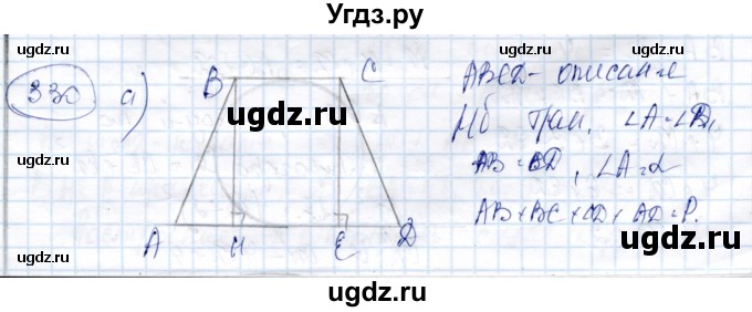 ГДЗ (Решебник) по геометрии 9 класс Солтан Г.Н. / задача / 330