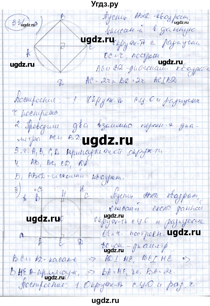 ГДЗ (Решебник) по геометрии 9 класс Солтан Г.Н. / задача / 331