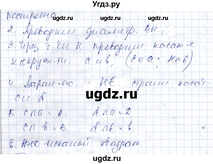 ГДЗ (Решебник) по геометрии 9 класс Солтан Г.Н. / задача / 331(продолжение 2)