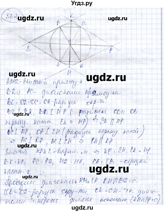 ГДЗ (Решебник) по геометрии 9 класс Солтан Г.Н. / задача / 332