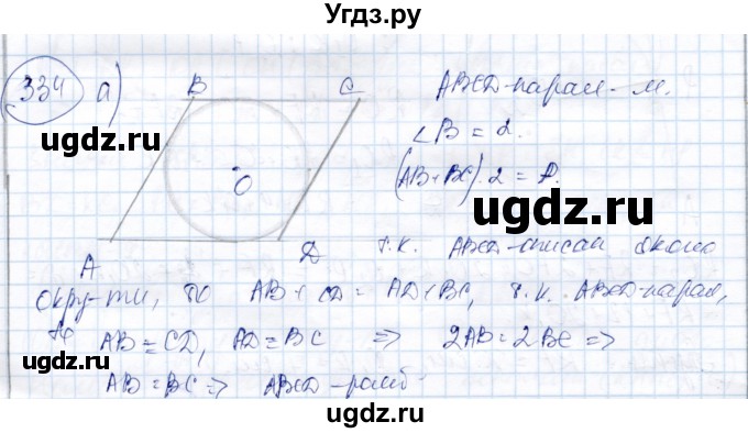 ГДЗ (Решебник) по геометрии 9 класс Солтан Г.Н. / задача / 334