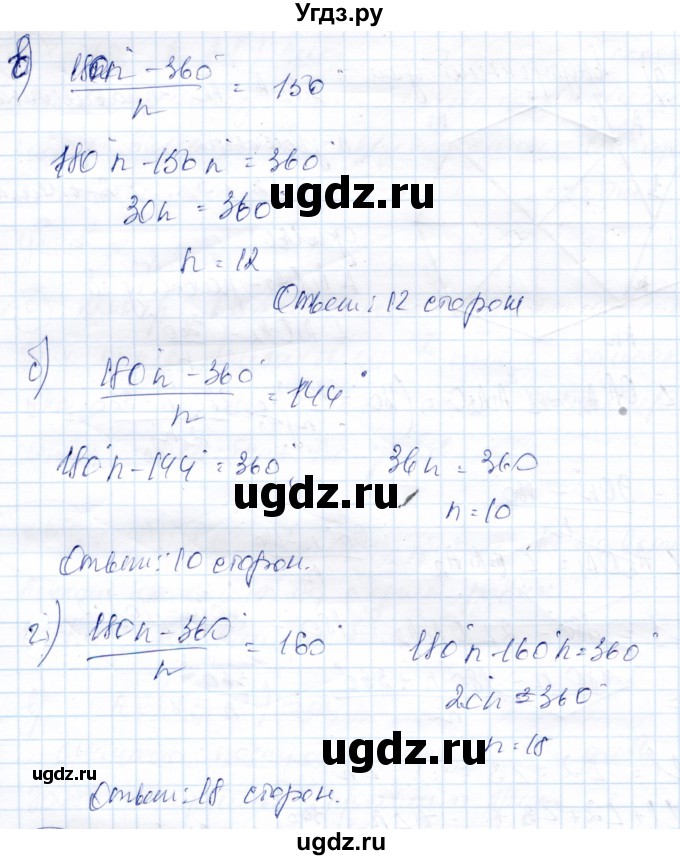 ГДЗ (Решебник) по геометрии 9 класс Солтан Г.Н. / задача / 337(продолжение 2)