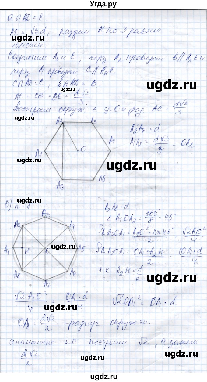 ГДЗ (Решебник) по геометрии 9 класс Солтан Г.Н. / задача / 340(продолжение 3)
