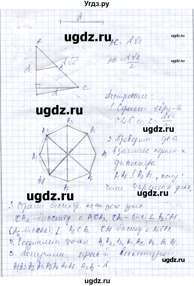 ГДЗ (Решебник) по геометрии 9 класс Солтан Г.Н. / задача / 340(продолжение 4)