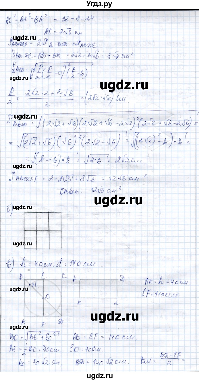 ГДЗ (Решебник) по геометрии 9 класс Солтан Г.Н. / задача / 341(продолжение 2)