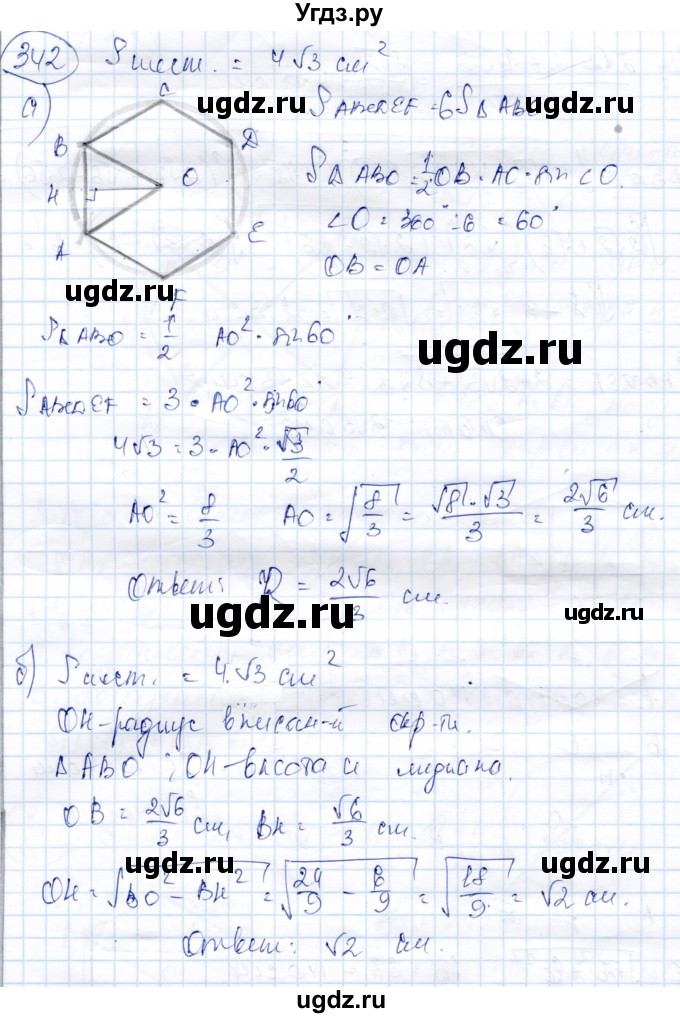 ГДЗ (Решебник) по геометрии 9 класс Солтан Г.Н. / задача / 342