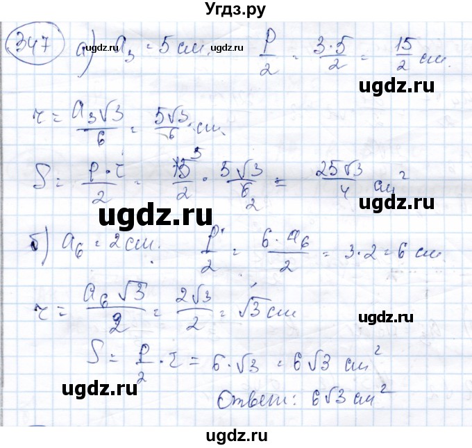 ГДЗ (Решебник) по геометрии 9 класс Солтан Г.Н. / задача / 347