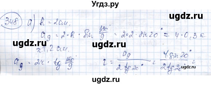 ГДЗ (Решебник) по геометрии 9 класс Солтан Г.Н. / задача / 348
