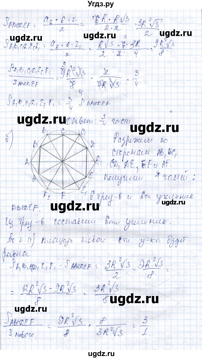 ГДЗ (Решебник) по геометрии 9 класс Солтан Г.Н. / задача / 349(продолжение 2)
