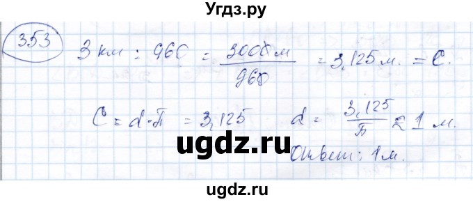 ГДЗ (Решебник) по геометрии 9 класс Солтан Г.Н. / задача / 353