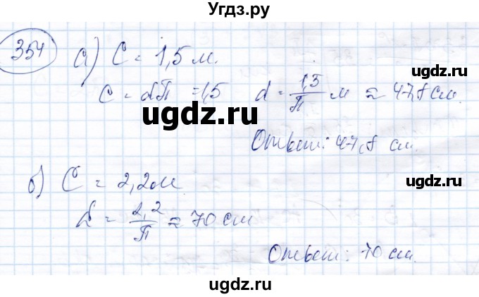 ГДЗ (Решебник) по геометрии 9 класс Солтан Г.Н. / задача / 354