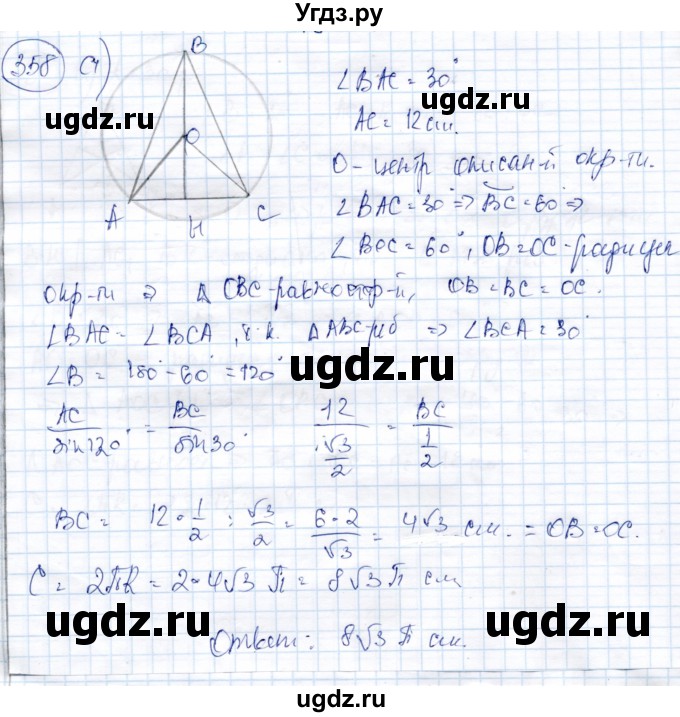 ГДЗ (Решебник) по геометрии 9 класс Солтан Г.Н. / задача / 358