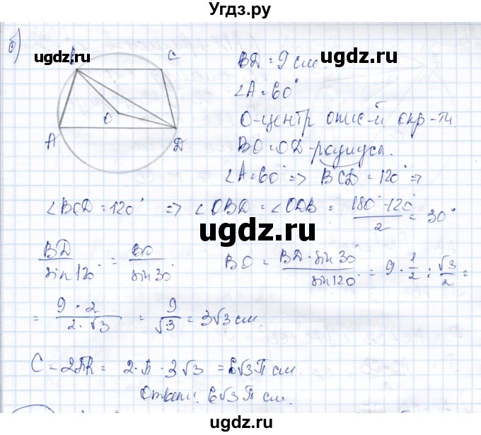 ГДЗ (Решебник) по геометрии 9 класс Солтан Г.Н. / задача / 358(продолжение 2)