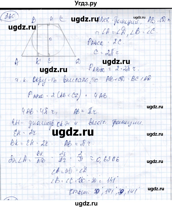 ГДЗ (Решебник) по геометрии 9 класс Солтан Г.Н. / задача / 360