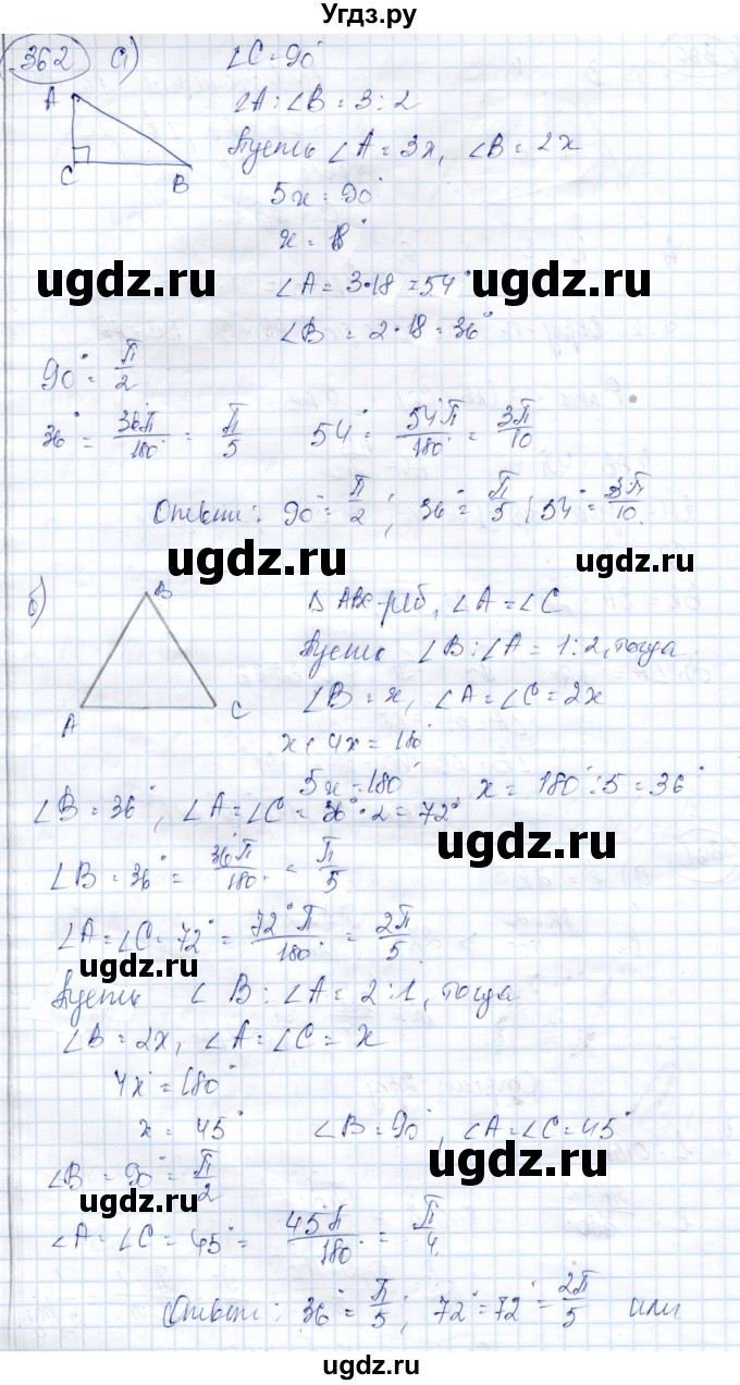 ГДЗ (Решебник) по геометрии 9 класс Солтан Г.Н. / задача / 362