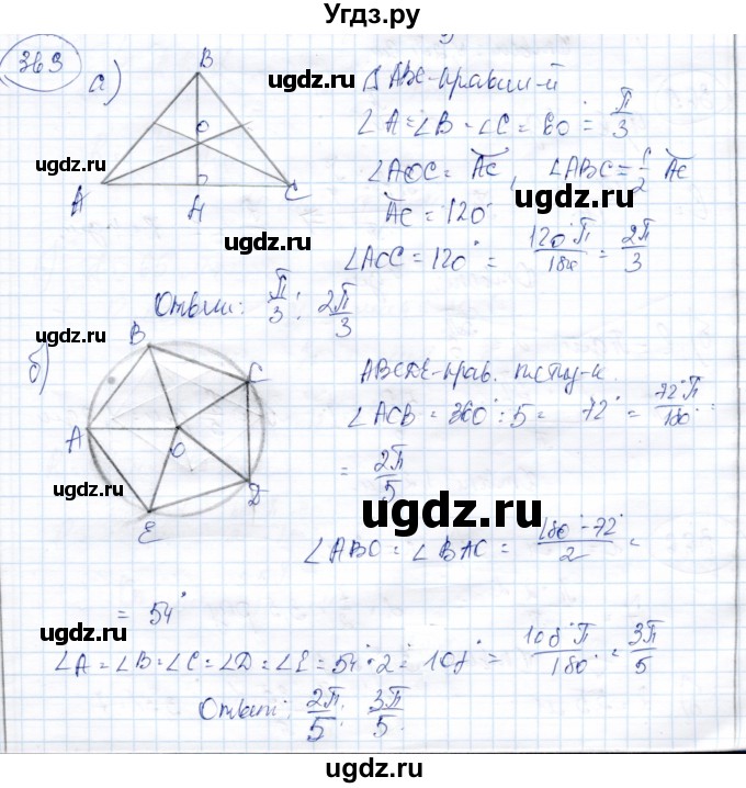 ГДЗ (Решебник) по геометрии 9 класс Солтан Г.Н. / задача / 363