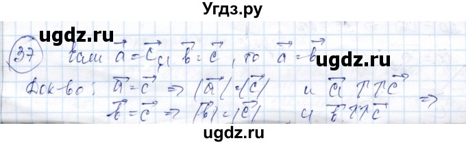 ГДЗ (Решебник) по геометрии 9 класс Солтан Г.Н. / задача / 37