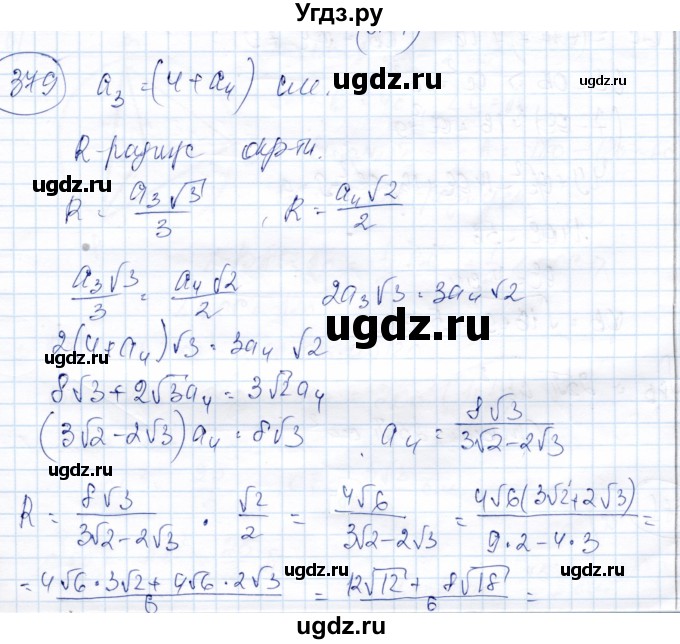 ГДЗ (Решебник) по геометрии 9 класс Солтан Г.Н. / задача / 379
