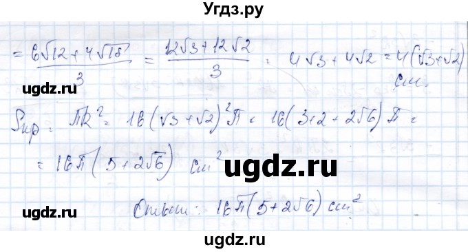 ГДЗ (Решебник) по геометрии 9 класс Солтан Г.Н. / задача / 379(продолжение 2)