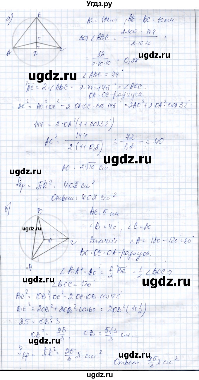 ГДЗ (Решебник) по геометрии 9 класс Солтан Г.Н. / задача / 381(продолжение 2)