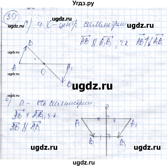 ГДЗ (Решебник) по геометрии 9 класс Солтан Г.Н. / задача / 39