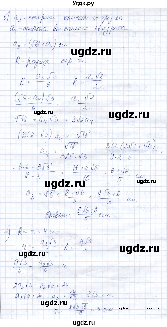 ГДЗ (Решебник) по геометрии 9 класс Солтан Г.Н. / задача / 390(продолжение 2)