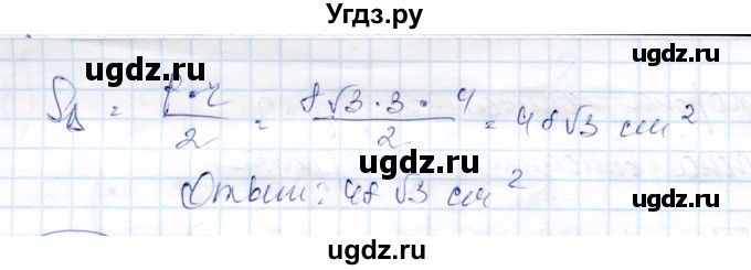ГДЗ (Решебник) по геометрии 9 класс Солтан Г.Н. / задача / 390(продолжение 3)