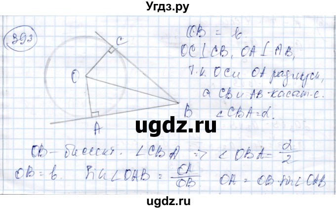 ГДЗ (Решебник) по геометрии 9 класс Солтан Г.Н. / задача / 393