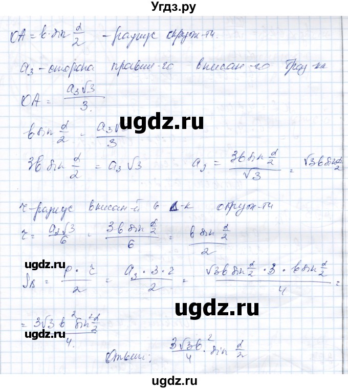ГДЗ (Решебник) по геометрии 9 класс Солтан Г.Н. / задача / 393(продолжение 2)