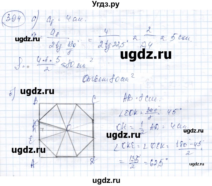 ГДЗ (Решебник) по геометрии 9 класс Солтан Г.Н. / задача / 394