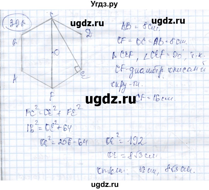 ГДЗ (Решебник) по геометрии 9 класс Солтан Г.Н. / задача / 396
