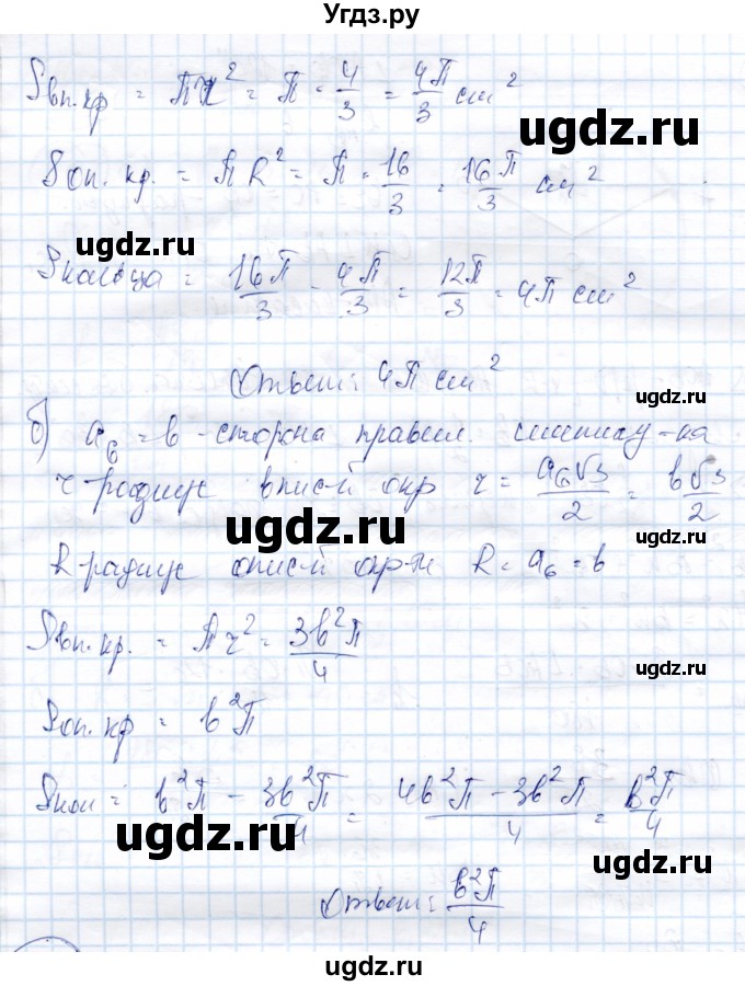 ГДЗ (Решебник) по геометрии 9 класс Солтан Г.Н. / задача / 406(продолжение 2)