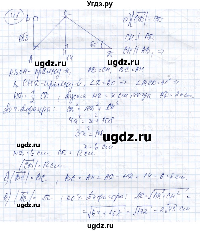 ГДЗ (Решебник) по геометрии 9 класс Солтан Г.Н. / задача / 41