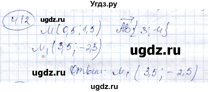 ГДЗ (Решебник) по геометрии 9 класс Солтан Г.Н. / задача / 412