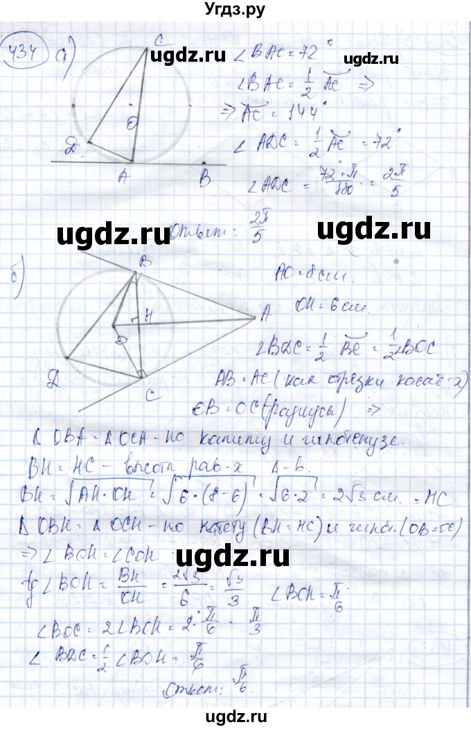 ГДЗ (Решебник) по геометрии 9 класс Солтан Г.Н. / задача / 434