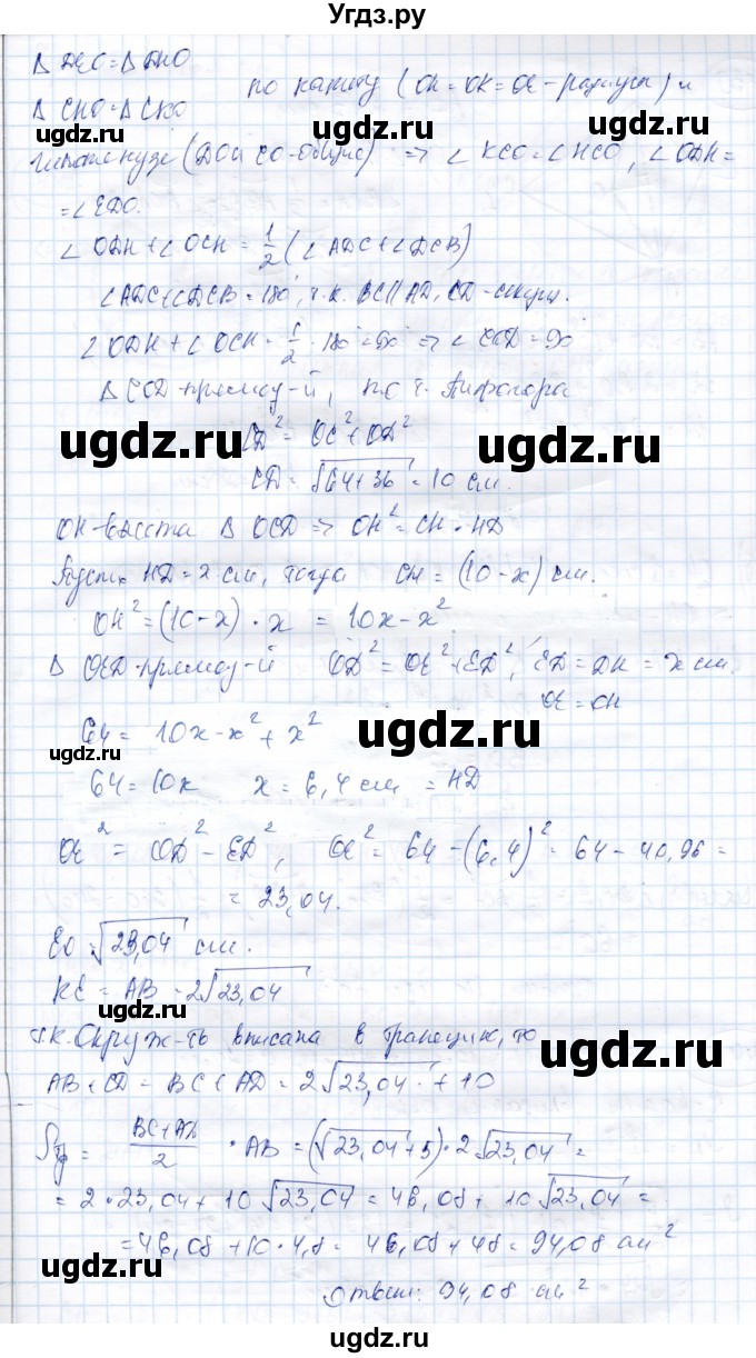 ГДЗ (Решебник) по геометрии 9 класс Солтан Г.Н. / задача / 438(продолжение 2)