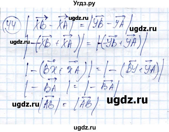 ГДЗ (Решебник) по геометрии 9 класс Солтан Г.Н. / задача / 44