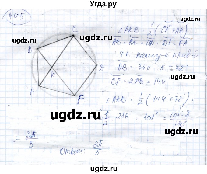 ГДЗ (Решебник) по геометрии 9 класс Солтан Г.Н. / задача / 445