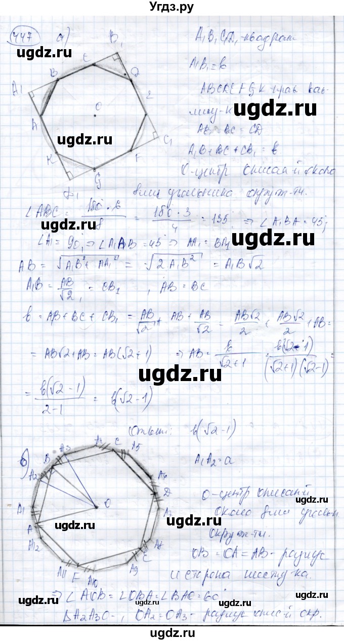 ГДЗ (Решебник) по геометрии 9 класс Солтан Г.Н. / задача / 447