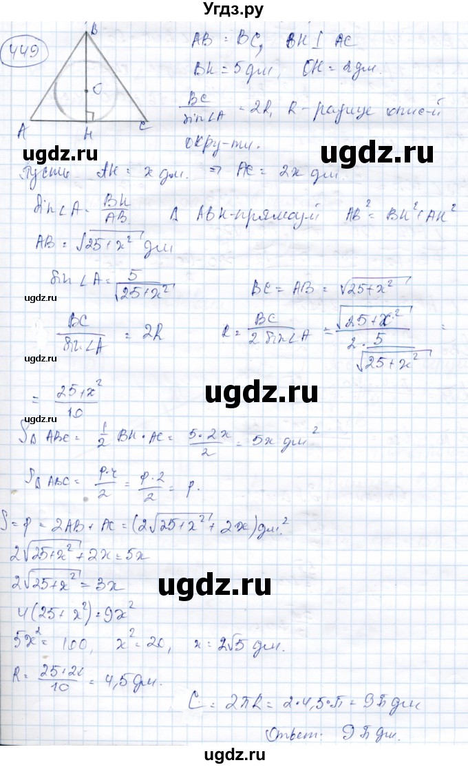 ГДЗ (Решебник) по геометрии 9 класс Солтан Г.Н. / задача / 449
